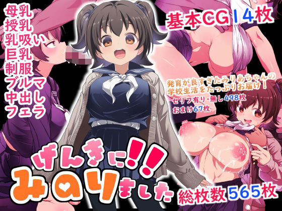 げんきに！！みのりました❤Waage【制服】