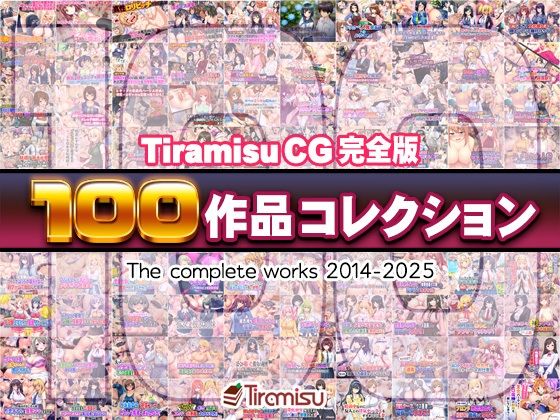 Tiramisu CG 完全版［100作品］コレクション❤Tiramisu【ファンタジー】