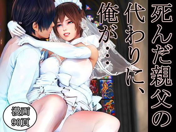 死んだ親父の代わりに、俺が… 〜MID NIGHT〜❤醜行譚【熟女】