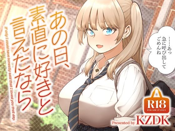 あの日、素直に好きと言えたなら❤SMUGGLER【学園もの】