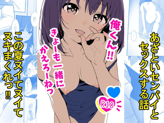 俺くん！！きょーも一緒にかえろーねっ❤あおのんレボリューション【制服】