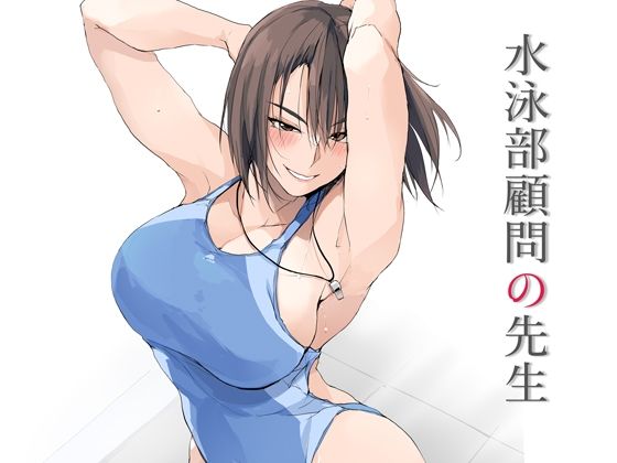 水泳部顧問の先生❤TKSpower【フェラ】