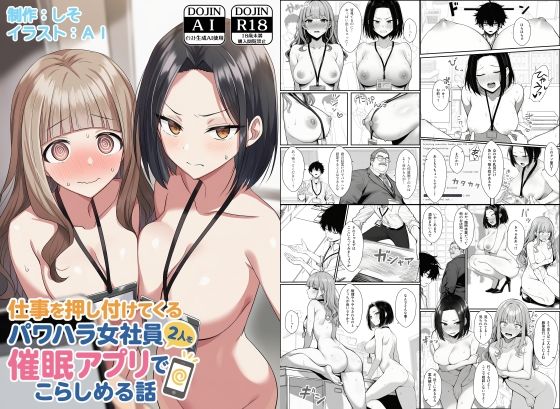 仕事を押し付けてくるパワハラ女社員2人を催●アプリでこらしめる話❤COMICアイル【辱め】