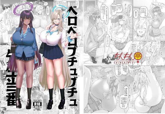 ベロベロブチュブチュ先生当番❤ちんちん亭【巨乳】