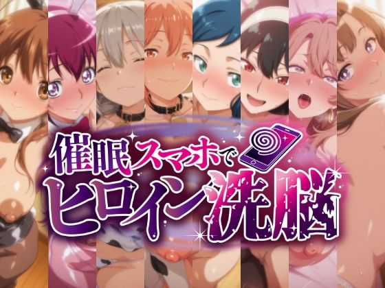 催○スマホで孕ませ洗脳 -人妻・母キャラ限定・孕ませCG集-❤にじはら研【熟女】