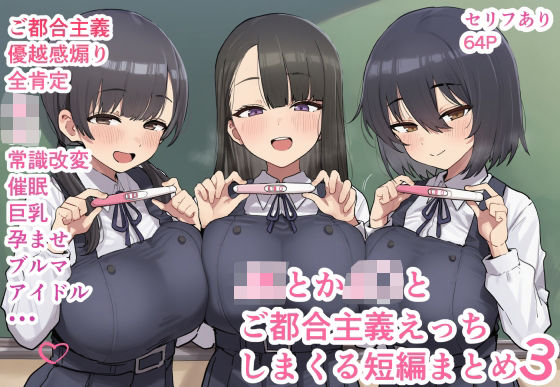 JKとかJ〇とご都合主義えっちしまくる短編まとめ3❤ofthe【制服】