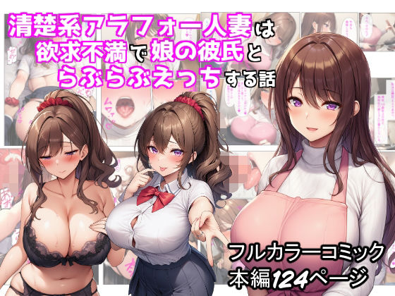 清楚系アラフォー人妻は欲求不満で娘の彼氏とらぶらぶえっちする話❤ぬぽぬぽらぼ【制服】