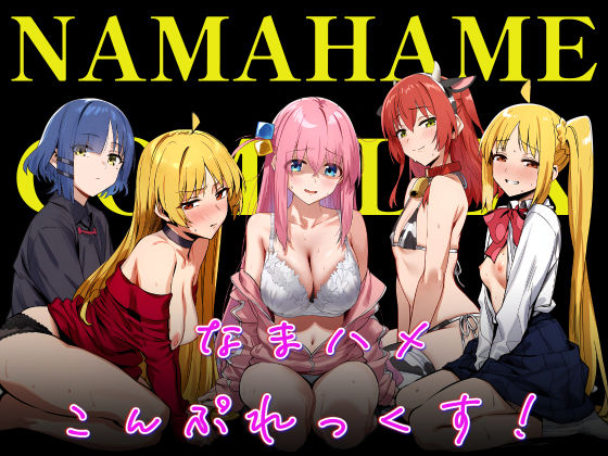 なまハメこんぷれっくす！❤伊東ふぉん【制服】