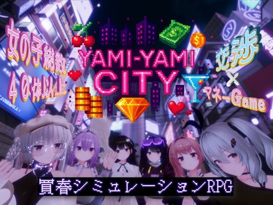 Yami-Yami City❤ゆめソフト/YumeSoft.【3DCG】