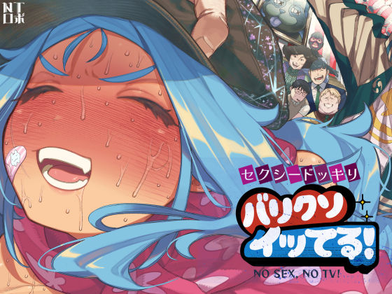 セクシードッキリ バリクソイッてる！❤NTロボ【人妻・主婦】