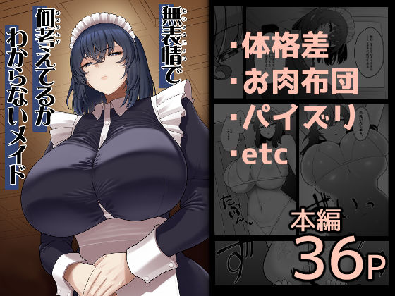 無表情で何考えてるかわからないメイド❤ピンク運行【巨乳】