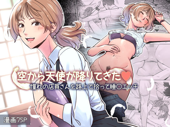 空から天使が降りてきた❤イスィ屋【拘束】