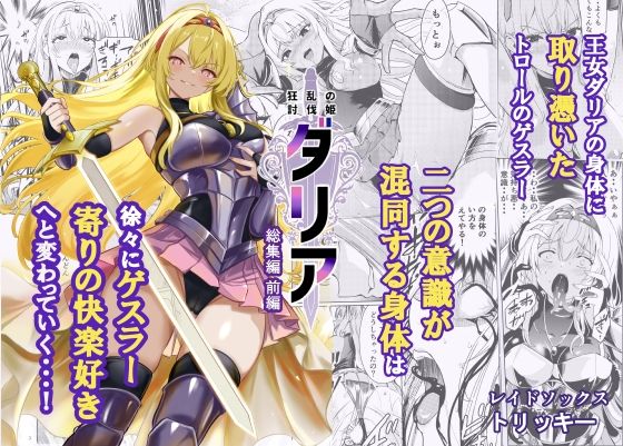 狂乱の討伐姫ダリア総集編前編（1，2，3，4話）❤レイドソックス【ファンタジー】