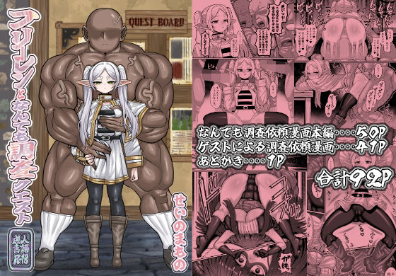 フリーレンとなんでも調査依頼❤せいのまもの【巨乳】