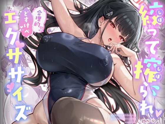 絞って搾られ合理的どすけべエクササイズ❤ヴィヴィ堂【ニーソックス】