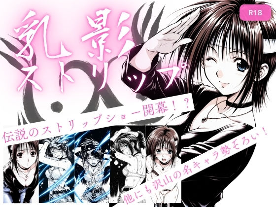 乳影ストリップ❤ちっぱいですがなにか【処女】