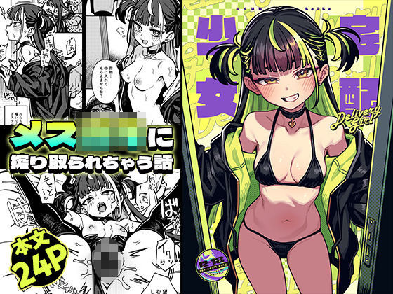 宅配少女❤OrangeMaru【痴女】