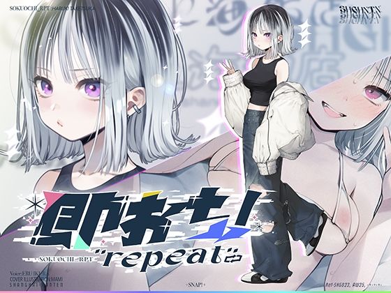 即おち！’repeat’→竹塚春姫2.0/セルフ催●！勃起が解けないお兄さんッ！無限発射編！擬似ふた・アナルでメス穴歓喜♪一緒にヘコヘコ精液びゅーしてほちっ♪ほち〜♪❤上海飯店【水着】