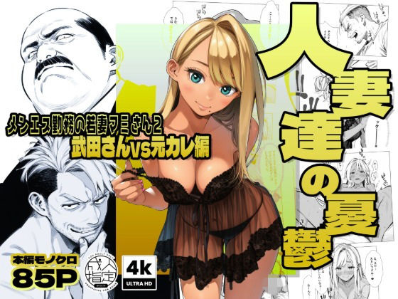 【続編:若妻マミさん2】人妻達の憂鬱 メンエス勤務の若妻マミさん2武田さんvs元カレ編❤AOI-Atelier【辱め】