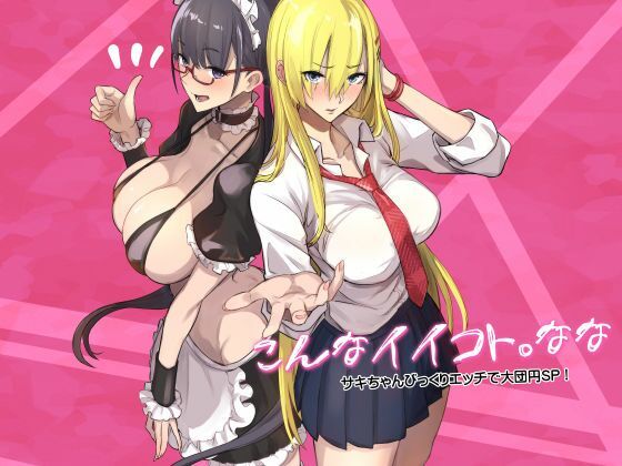 こんなイイコト。なな❤真面目屋【制服】