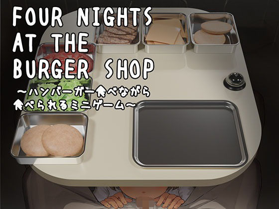 Four Nights at the Burger Shop 〜ハンバーガー食べながら食べられるミニゲーム〜❤幻夢劇場シャルロッテ【制服】