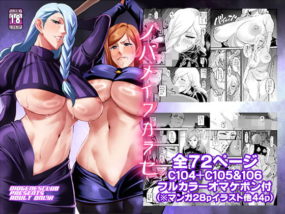 ノバメイワカラセ❤ディオゲネスクラブ【辱め】