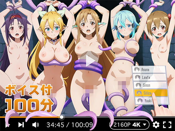 【4Kアニメ】ぬるぬるヒロイン : ソードアートオンライン❤R18-AI.COM【拘束】