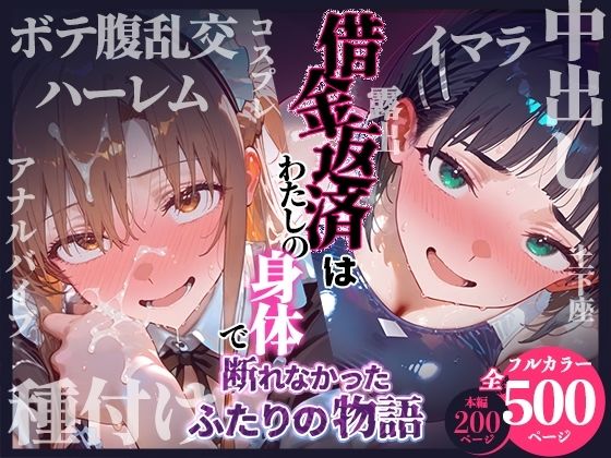 借金返済はわたしの身体で ー断れなかったふたりの物語ー （SAOヒロイン編）❤悦楽店【制服】
