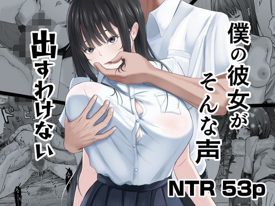 僕の彼女がそんな声出すわけない❤ニジョ【中出し】