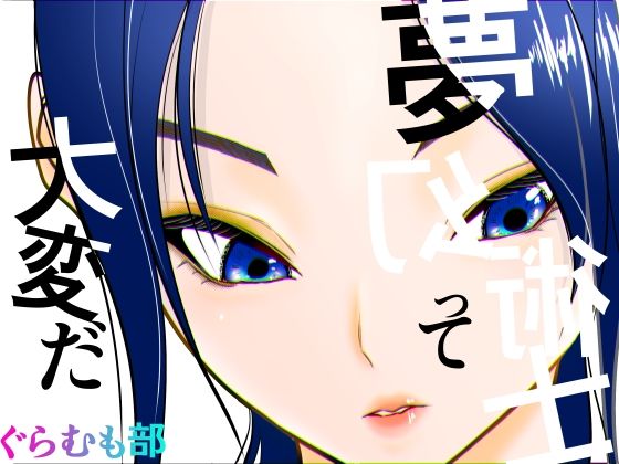 夢幻術士って大変だ❤ぐらむも部【アクション・格闘】