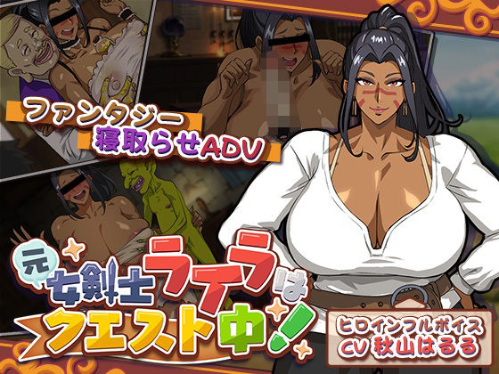 元女剣士ライラはクエスト中！❤猫背会館【音声付き】