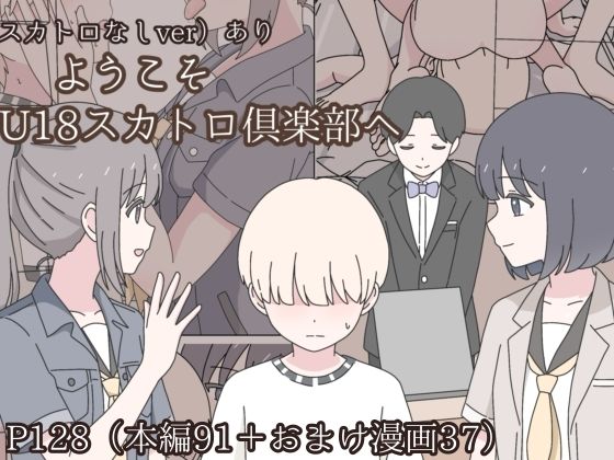 ようこそU18スカトロ倶楽部へ❤みくるのみ【クンニ】