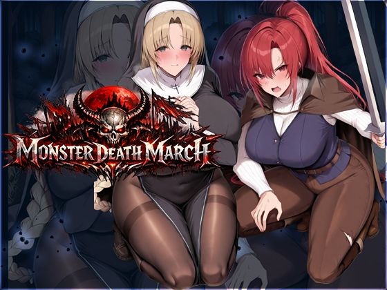 モンスターデスマーチ❤翡翠櫻【ファンタジー】