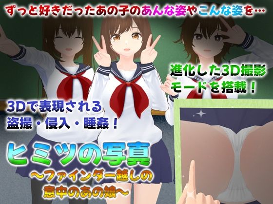 ヒミツの写真 ファインダー越しの意中のあの娘❤ニルファトリリオン【3DCG】