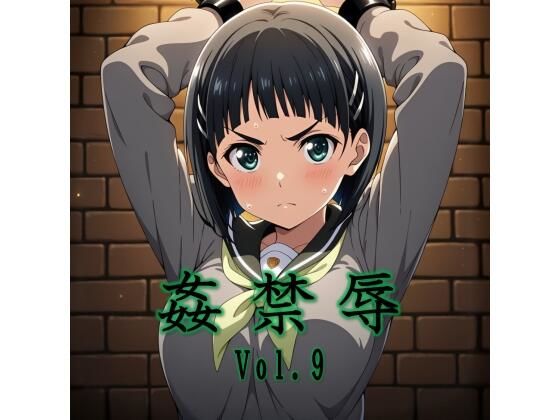 姦禁辱 vol.9❤マッチョメソ【辱め】