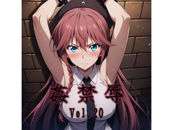 姦禁辱 vol.20❤マッチョメソ【拘束】