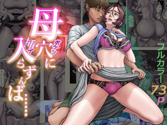 母穴に入らずんば・・・❤星間どらいぶ【熟女】