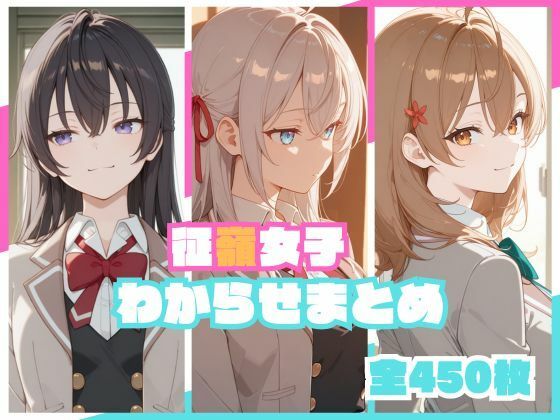 征嶺女子わからせまとめ❤memento森【辱め】