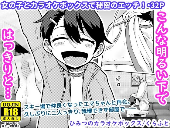 ひみつのカラオケボックス❤ギャラリークラフト【クンニ】