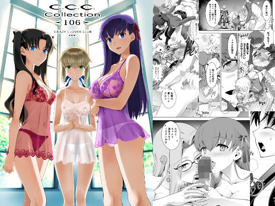 Collection106❤CRAZY CLOVER CLUB【ギャグ・コメディ】