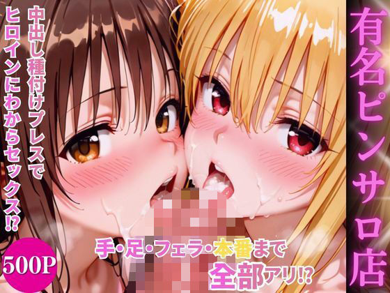 ヒロインハーレムピンサロ店❤AI魔法プレイヤー【中出し】