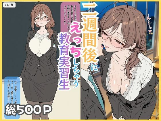 二週間後にえっちする教育実習生❤ubi-comics【学園もの】