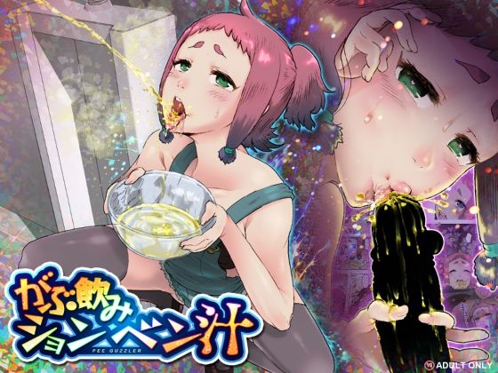 がぶ飲みションベン汁❤杏ちゃん★会長のぽつり部【痴女】