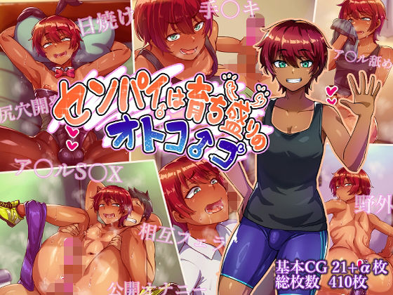 センパイは育ち盛りのオトコノコ❤ハグルマロクロ【女装・男の娘】