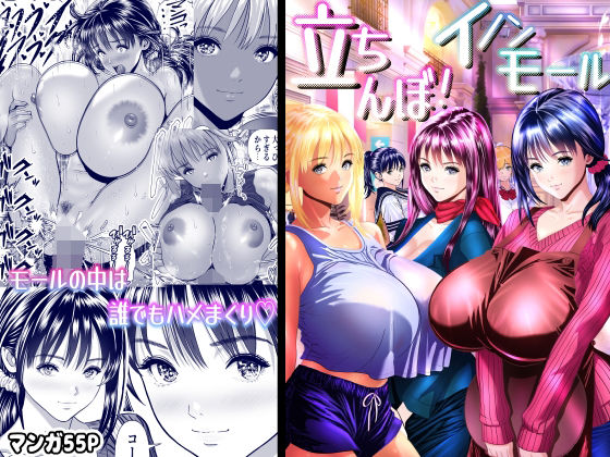 立ちんぼ！イノンモール -モールの中はハメ放題！店員、人妻、美人受付に中出しまくり-❤パンダシズク【辱め】