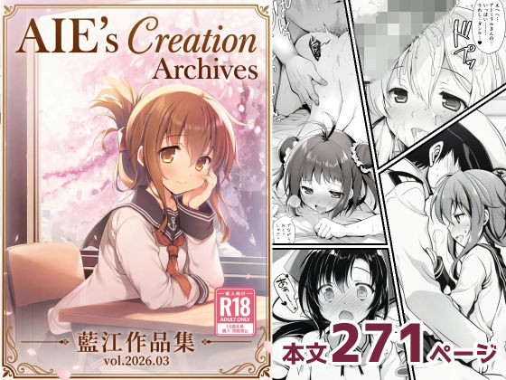 AIE’s Creation Archives vol.2026.03❤藍江のお部屋【制服】