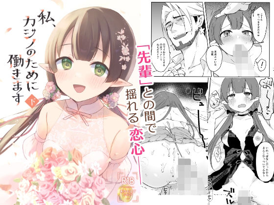 私、カジノのために働きます 下❤あんぶれらはうす【クンニ】