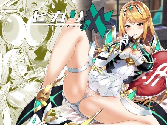 ヒカリあれ❤ゆーき乳業【恋愛】