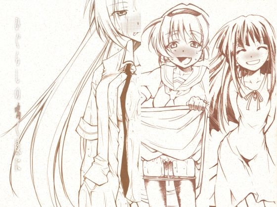 ひぐらしの鳴く様に 全集❤スタジオKIMIGABUCHI【学園もの】