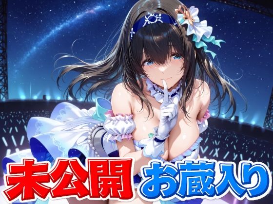 鷺〇文香 未公開＆お蔵入りCG集❤Albatross HARD‐アルバトロス ハード‐【辱め】